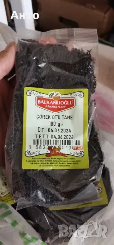 Семена черен кимион (Нигела), био