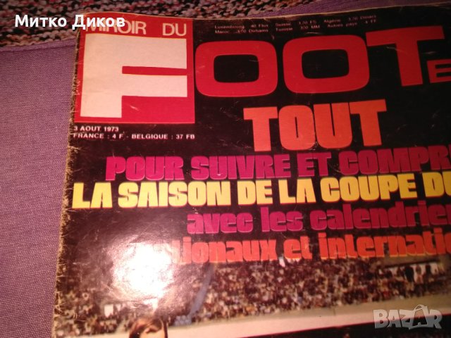 Miroir du football 3 aout 1973 №197 Мироар дю Футбол френска списание за футбол 1973г., снимка 3 - Футбол - 42504766