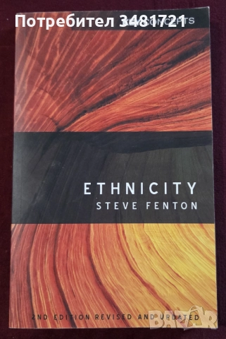 Национализъм, етнос, раса, мултикултурализъм - 10 книги, снимка 8 - Художествена литература - 52640582
