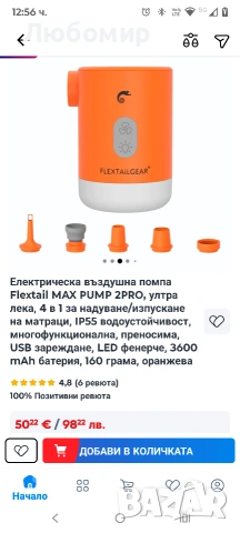 Електрическа въздушна помпа Flextail MAX PUMP 2PRO, ултра лека, 4 в 1 за надуване/изпускане, снимка 2 - Надуваеми легла - 53061988