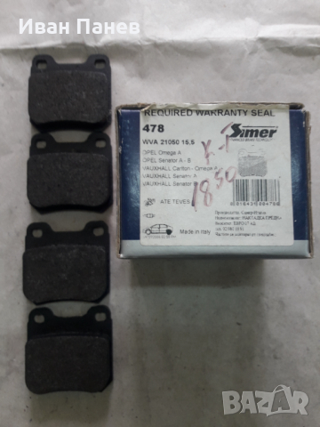 Задни дискови спирачни накладки SIMER  478 за OPEL Omega,Senator,Calibra,Vectra,  SAAB 900,9-3,9-5