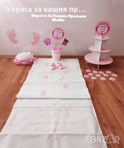 Украса За прощъпулник 