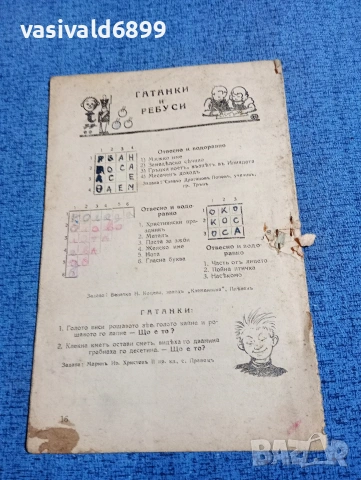 "Блок Мила", снимка 3 - Списания и комикси - 53643264