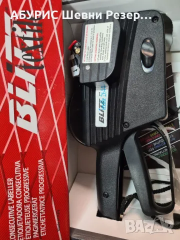 Прогресивни маркиращи клещи BLITZ-2 TEXTILE 12x2644