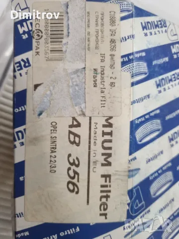 Филтър купе за Опел Синтра, снимка 2 - Части - 48842082