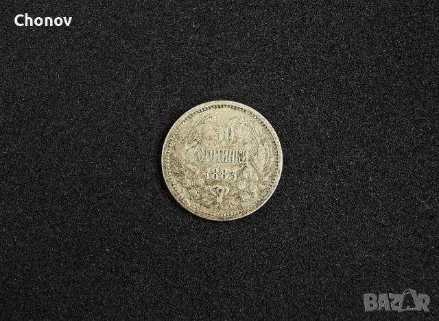 България 50 стотинки от 1883 година сребърни