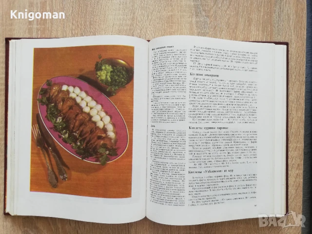 Книга о вкусной и здоровой пище, снимка 3 - Специализирана литература - 51174417