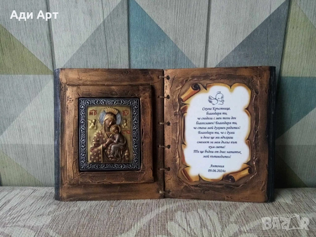книга икона подарък за кръстници, снимка 6 - Подаръци за кръщене - 29763530