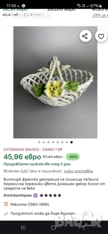 Порцеланова кошничка , снимка 6 - Декорация за дома - 52890208