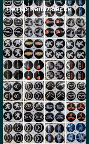 Стикери за джанти / тасове: Фолксваген, Тойота, Мерцедес, БМВ,