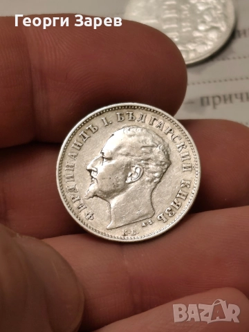 1 лев 1894 год, Княжество България, княз Фердинанд I