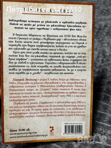 “ Парфюмът - историята на един убиец “ книга на Патрик Зюскинд, снимка 3 - Художествена литература - 52448137