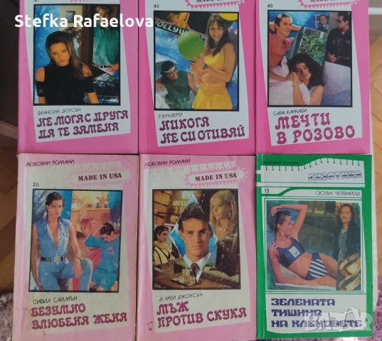 Любовни романчета