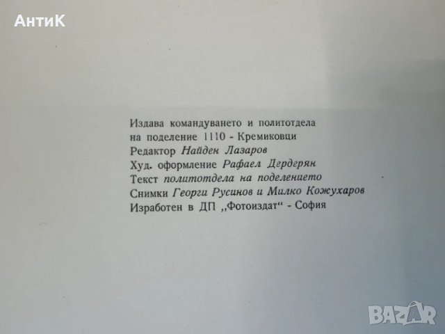 Фотоалбум Строителни Войски ГУСВ, снимка 10 - Антикварни и старинни предмети - 51385018