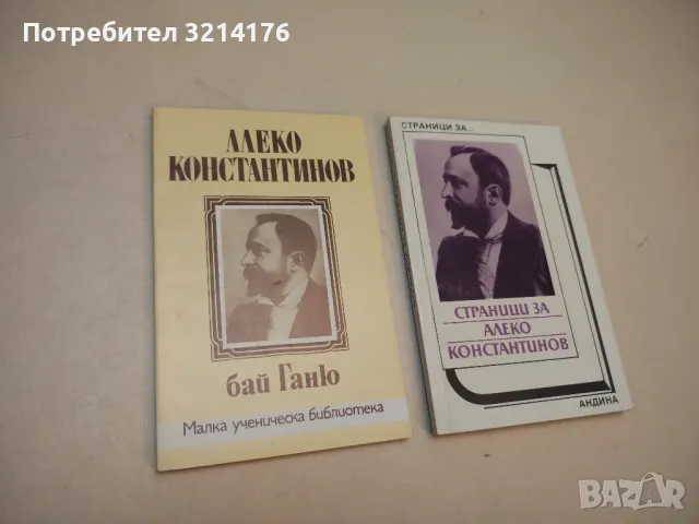 Поезия - Добри Чинтулов, снимка 5 - Българска литература - 49881232