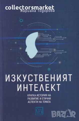 Изкуственият интелект