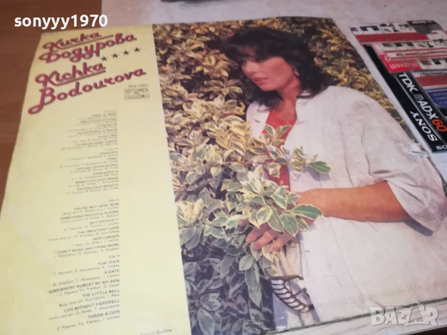 КИЧКА БОДУРОВА 0210251056, снимка 3 - Грамофонни плочи - 51917234