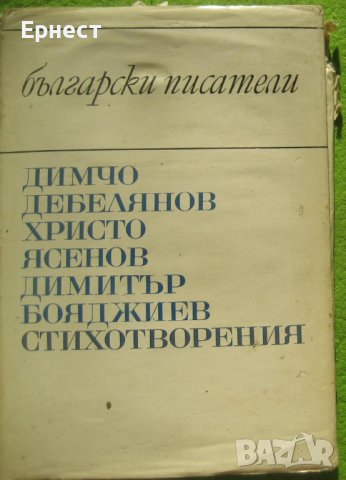 книга - Животът на Вазов от Драган Тенев, снимка 5 - Българска литература - 41932055