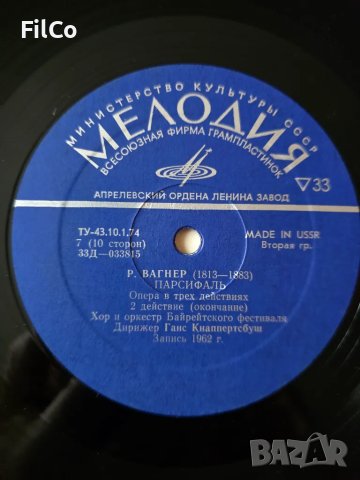 Рихард ВАГНЕР  -   Опера  ПАРСИФАЛ , снимка 12 - Грамофонни плочи - 48297114