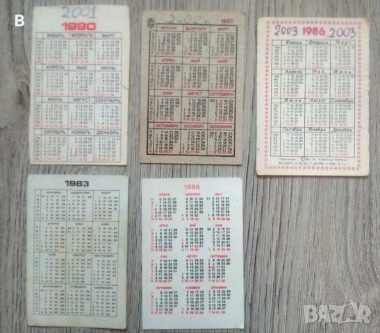 Календарчета от соца, снимка 2 - Колекции - 41517532