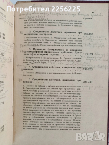 Курс по обща теория на правото 1932г, снимка 10 - Специализирана литература - 52789041