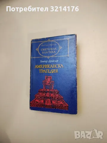 Избрани творби в три тома. Том 1-3 - Томас Харди, снимка 6 - Художествена литература - 47716146