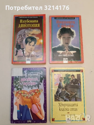 Двойната Лотхен - Ерих Кестнер