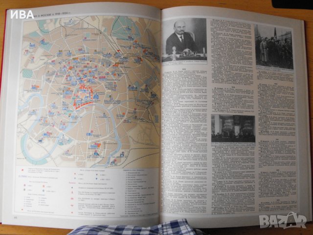 ЛЕНИН. Историко-биографический атлас., снимка 4 - Енциклопедии, справочници - 41312350