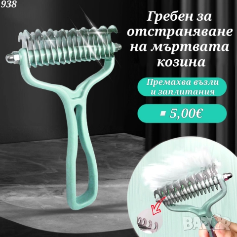 Гребен за разресване на кучета и котки. Разплитащ гребен за куче. Инструмент за разресване 