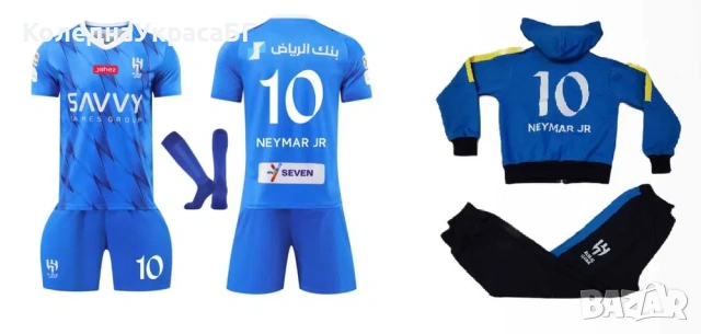 Ал хилал Неймар Стак Комплект Neymar Al Hilal ДЕтски екип + анцуг + калци