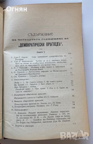 Списание  Демократически преглед год. IV 1906, снимка 7 - Списания и комикси - 39984539