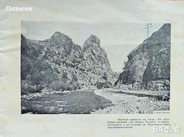 Рилски монастирь. Албум , снимка 2 - Антикварни и старинни предмети - 53073051