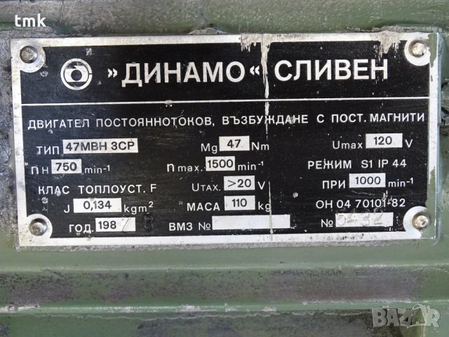 Двигател правотоков 47МВН3СР, Dynamo Sliven, снимка 3 - Електродвигатели - 34825158