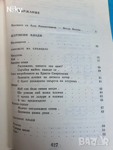 Асен Разцветников - Събрани съчинения в четири тома , снимка 2 - Българска литература - 55776928