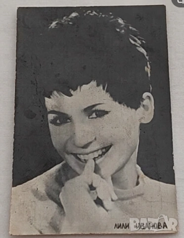 Картичка на Лили Иванова 2  притежавайте снимка на тази велика наша певица