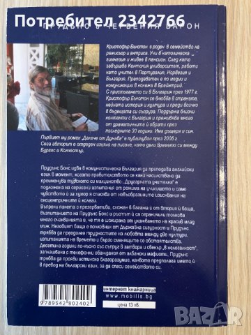Прудънс и червения барон – Кристофър Бъкстон, снимка 2 - Художествена литература - 39394584