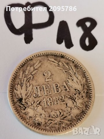 2 лева 1882 г Ф18, снимка 1