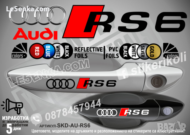 AUDI RS7 стикери дръжки SKD-AU-RS7, снимка 6 - Аксесоари и консумативи - 44560319