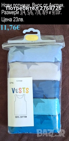 Нови потници за момченца. Внос от Англия., снимка 2 - Детско бельо и бански  - 49678847