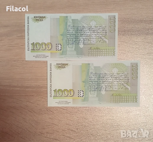 Лот банкноти 1000 лева 1994 и 1997 година UNC, снимка 2 - Нумизматика и бонистика - 53568145