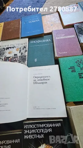 Ретро книги медицина и биология, определители, ботаника, анатомия и други, снимка 3 - Специализирана литература - 55785778