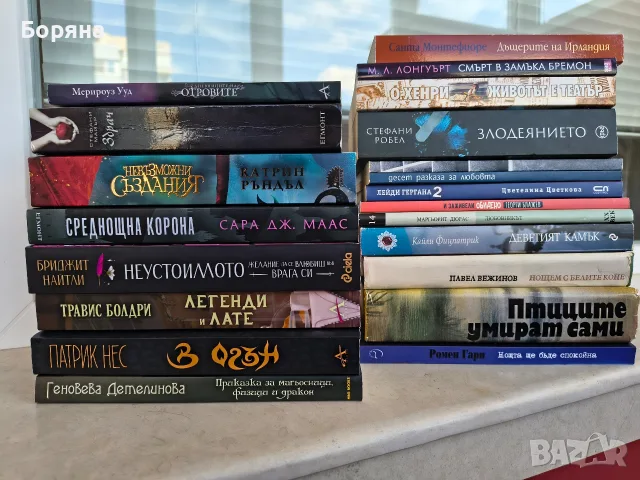 Книги Продавам / Разменям / Подарявам