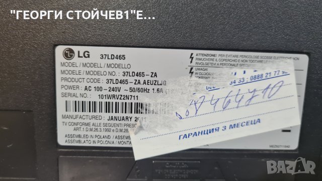 37LD465  EAX63026601[0] EBU61262045 EAX61124201/15 LC370WUG[SC][A2], снимка 2 - Части и Платки - 41652839