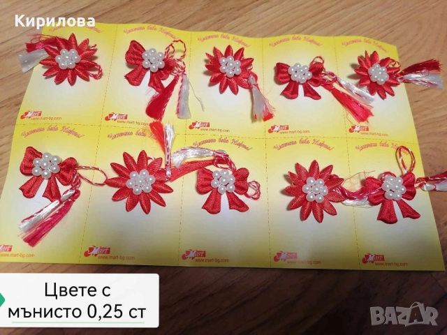мартеници сатен цена 25 ст, снимка 7 - Други - 36021545