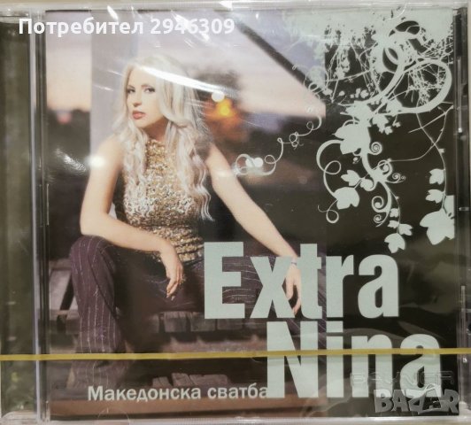 Екстра Нина - Македонска сватба(2007), снимка 1 - CD дискове - 39357869