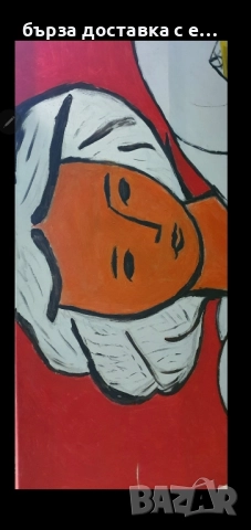 реплика на Хенри Матис