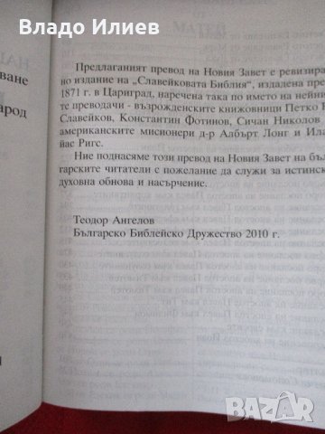Библия-различни издания.Абсолютно нови,нечетени, снимка 11 - Други - 34194579