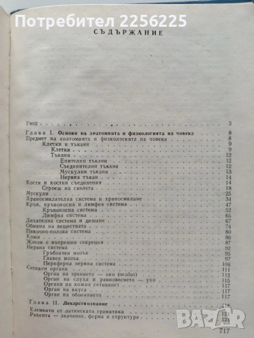 Учебно пособие за подготовка на медицински сестри, снимка 9 - Специализирана литература - 53633725