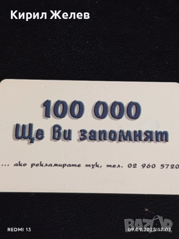 Четири фонокарти МОБИКА, БУЛ ФОН стари редки за КОЛЕКЦИЯ ДЕКОРАЦИЯ 34866, снимка 7 - Колекции - 51656499
