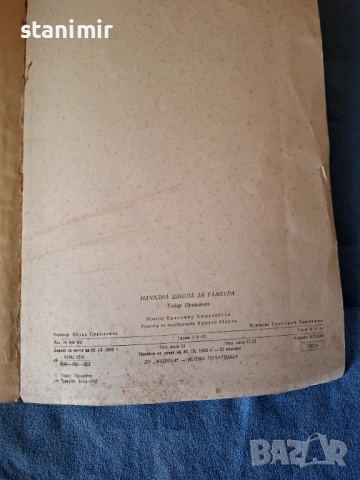 Начална школа за тамбура , снимка 3 - Специализирана литература - 53826810